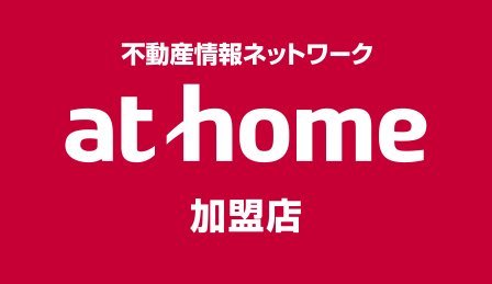 athome加盟店 株式会社明日香リアルティ